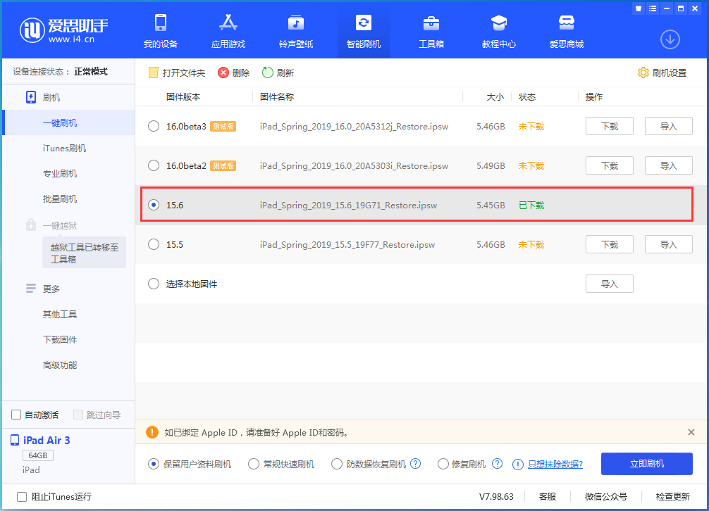 泰顺苹果手机维修分享iOS15.6正式版更新内容及升级方法 