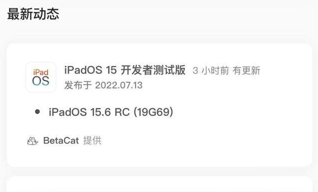 泰顺苹果手机维修分享苹果iOS 15.6 RC版更新建议 