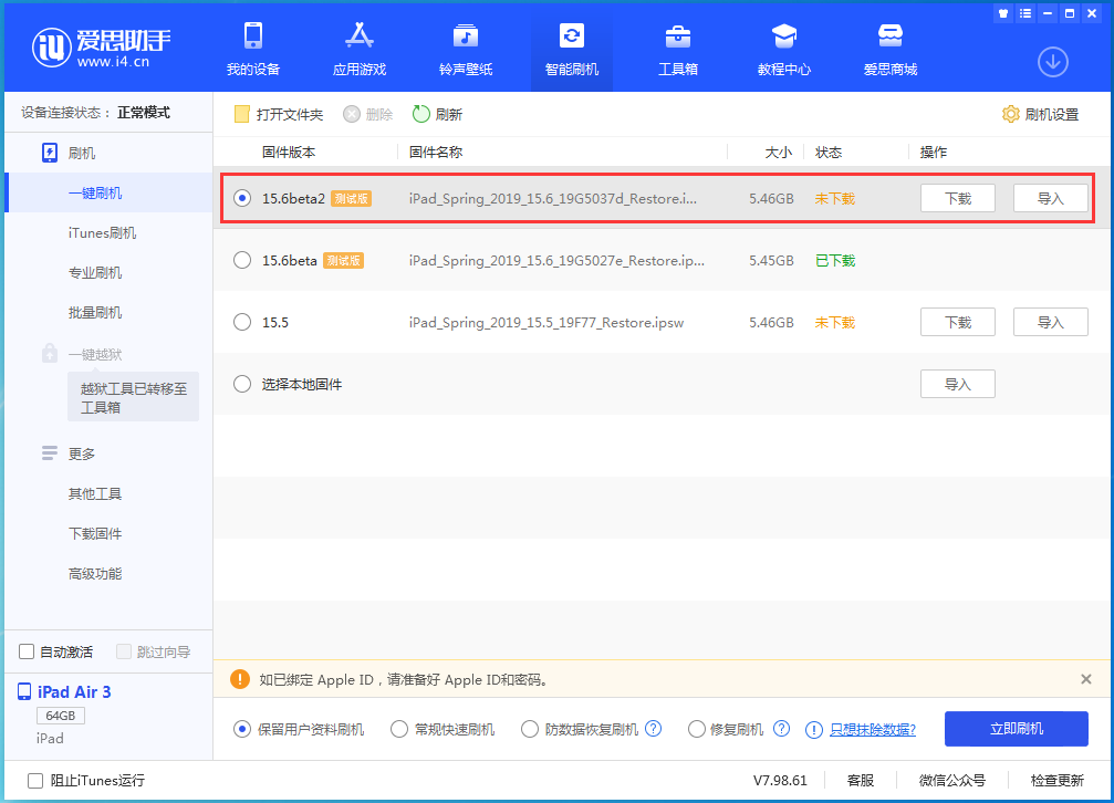 泰顺苹果手机维修分享iOS15.6 Beta 2更新内容及升级方法 