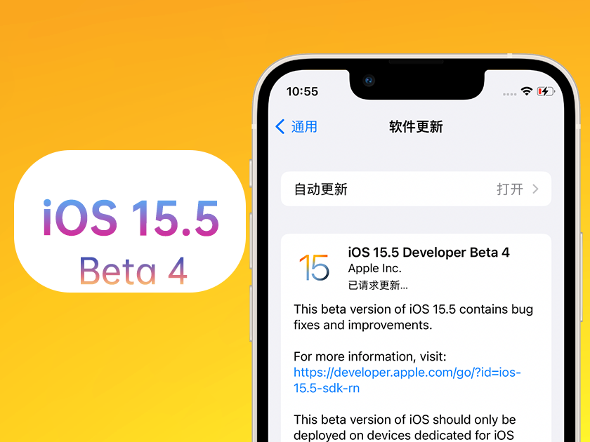 泰顺苹果手机维修分享iOS 15.5 Beta4优缺点汇总 