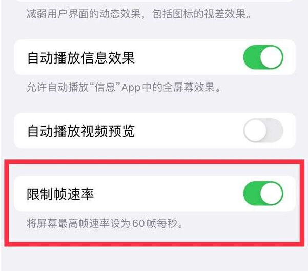 泰顺苹果13维修分享iPhone13 Pro高刷设置方法 