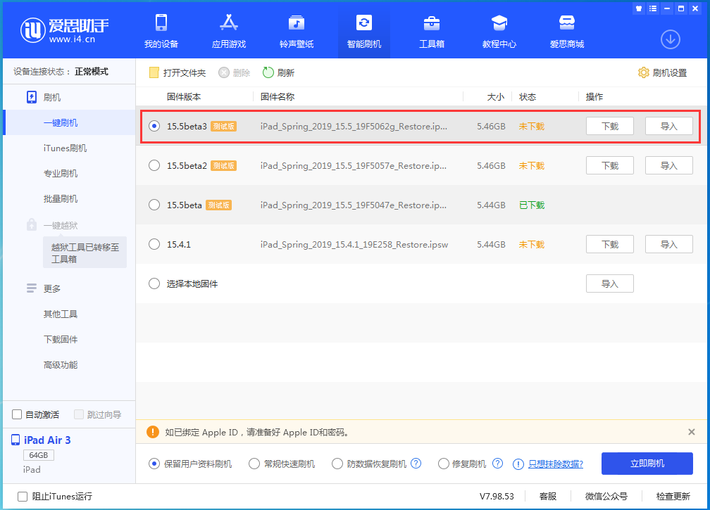 泰顺苹果手机维修分享iOS15.5 Beta 3更新内容及升级方法 