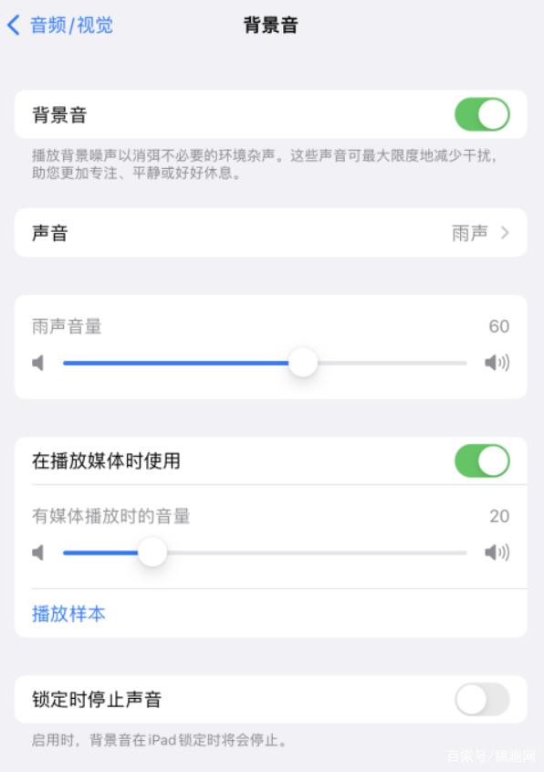 泰顺苹果手机维修分享iOS 15中的背景音功能有什么用 