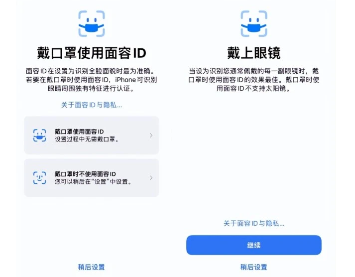 泰顺苹果手机维修分享iOS15.4中的戴口罩使用面容ID好用吗 