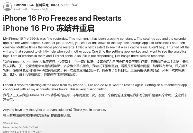 泰顺苹果16维修分享iPhone 16 Pro / Max 用户遇随机卡死 / 重启问题 