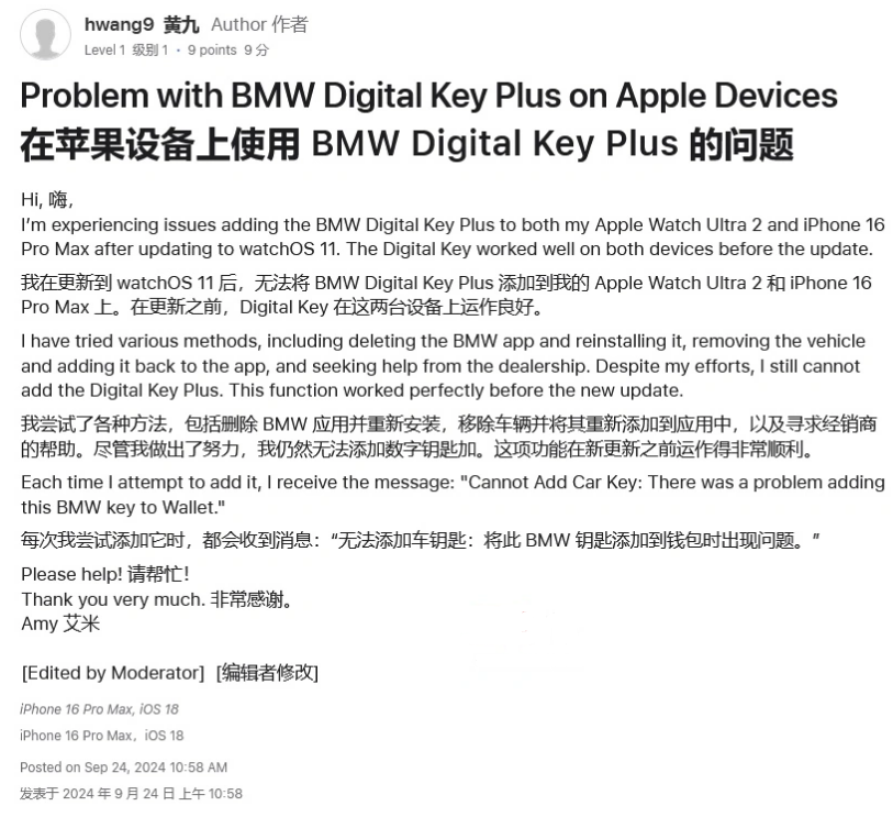 泰顺苹果手机维修分享iOS 18 后共享车钥匙存在问题 