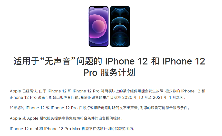 泰顺苹果手机维修分享iPhone 12/Pro 拨打或接听电话时无声音怎么办 