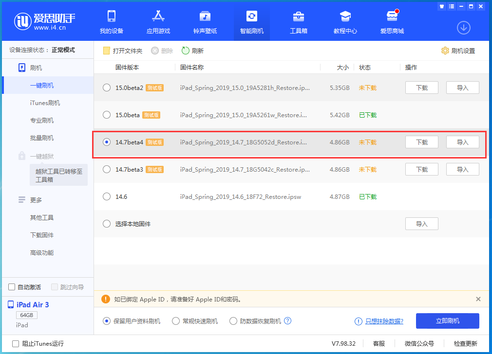 泰顺苹果手机维修分享iOS 14.7 beta 4更新内容及升级方法教程 