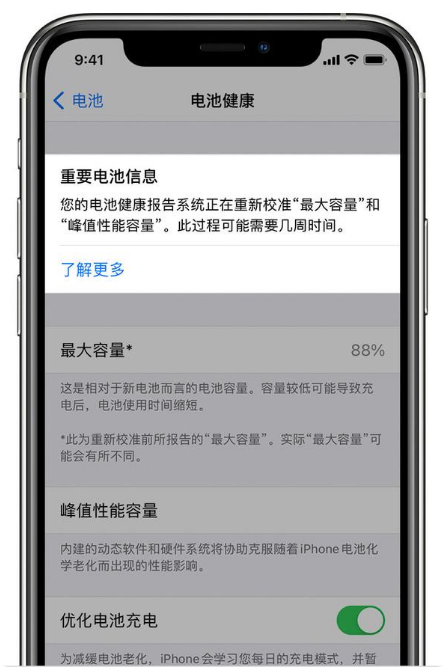 泰顺苹果手机维修分享升级iOS 14.5 Beta 6后如何进行电池校准 