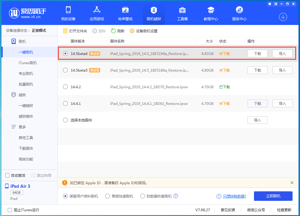 泰顺苹果手机维修分享苹果 iOS 14.5Beta 6更新内容及升级方法 