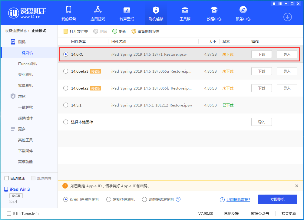 泰顺苹果手机维修分享iOS14.6RC版更新内容及升级方法 