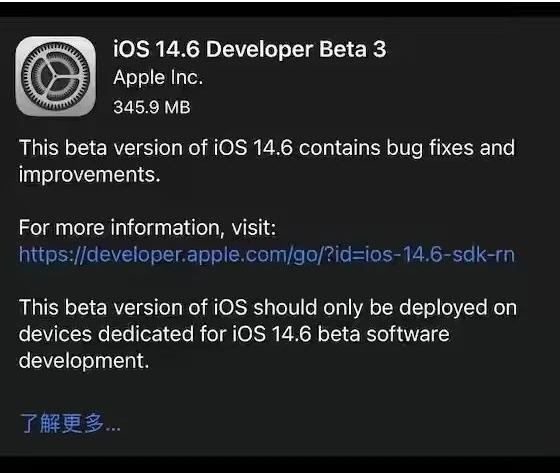 泰顺苹果手机维修分享iOS14.6正式版什么时候来 