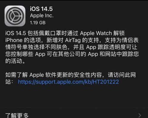 泰顺苹果手机维修分享iOS14.5正式版中隐私政策正式生效了吗 