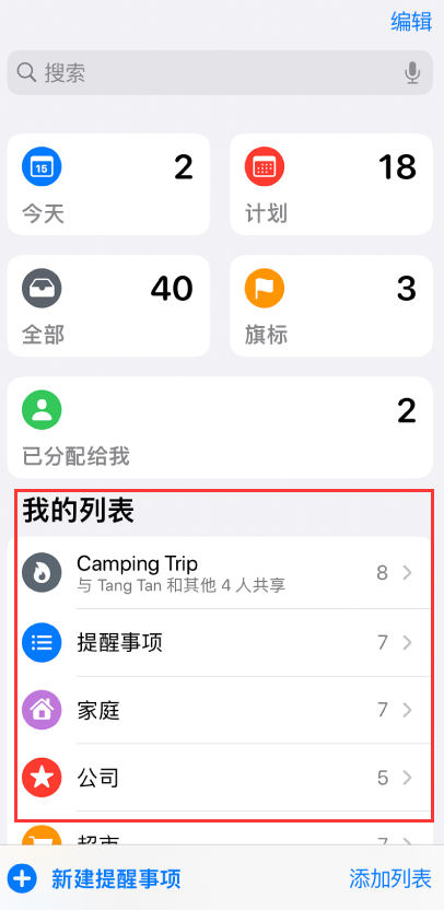 泰顺苹果手机维修分享iOS 14.5 “提醒事项”应用支持便捷排序 