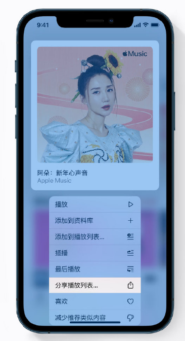 泰顺苹果手机维修分享Apple Music 新增新年歌单，快来分享给好友 