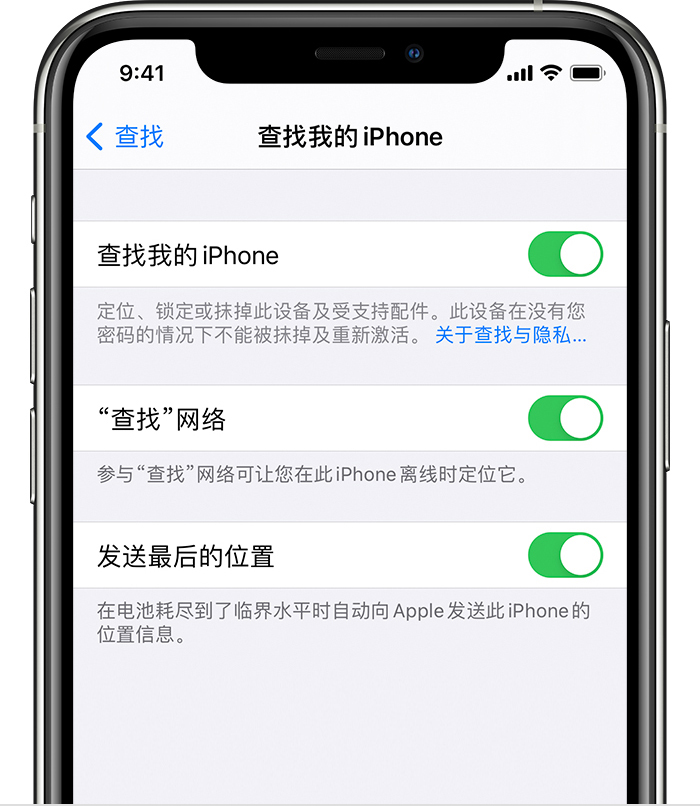 泰顺苹果手机维修分享如何在 iPhone 上开启的「查找」功能 