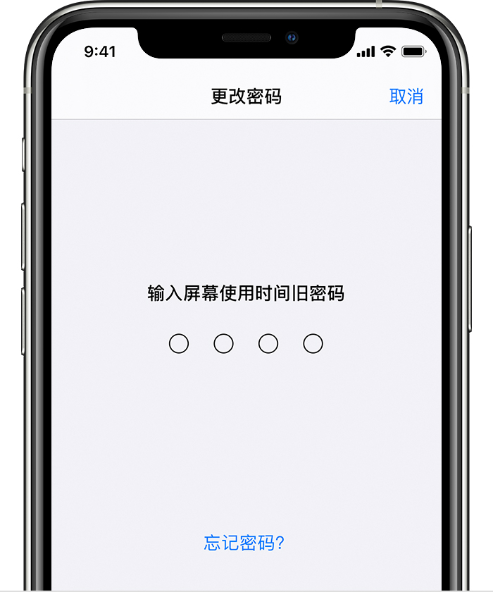 泰顺苹果手机维修分享iOS 14 忘记屏幕使用时间密码怎么办 