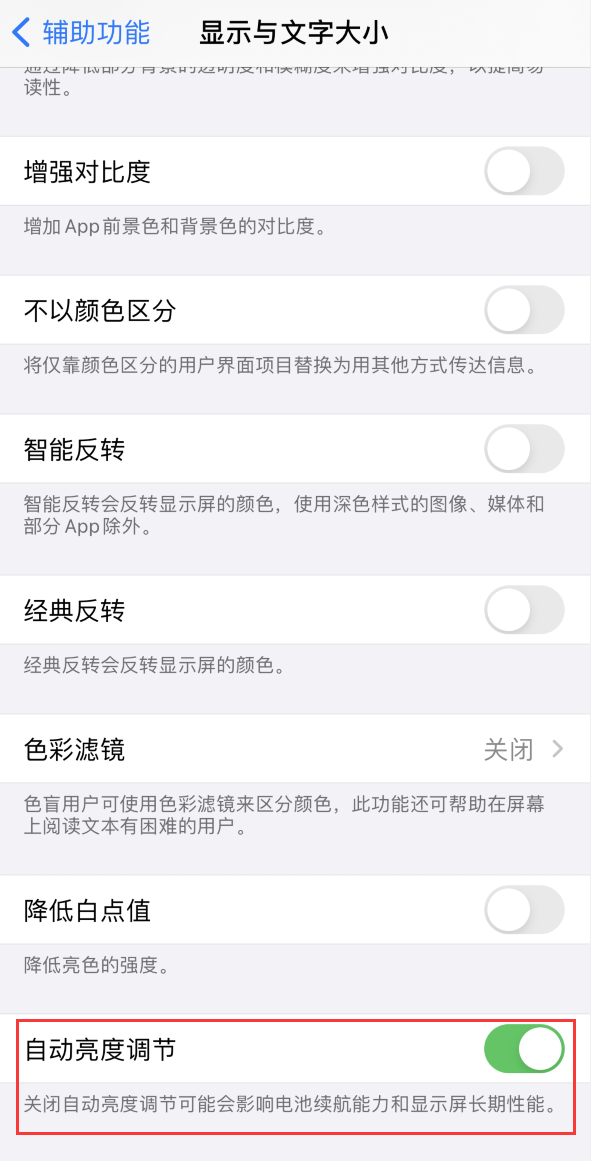 泰顺苹果手机维修分享iPhone 自动亮度调节失灵怎么办 