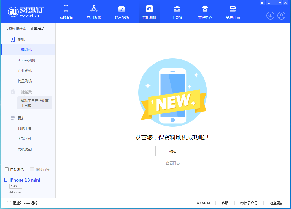 泰顺苹果手机维修分享iOS 16.5 RC版升级_iOS 16.5 RC版一键刷机教程 