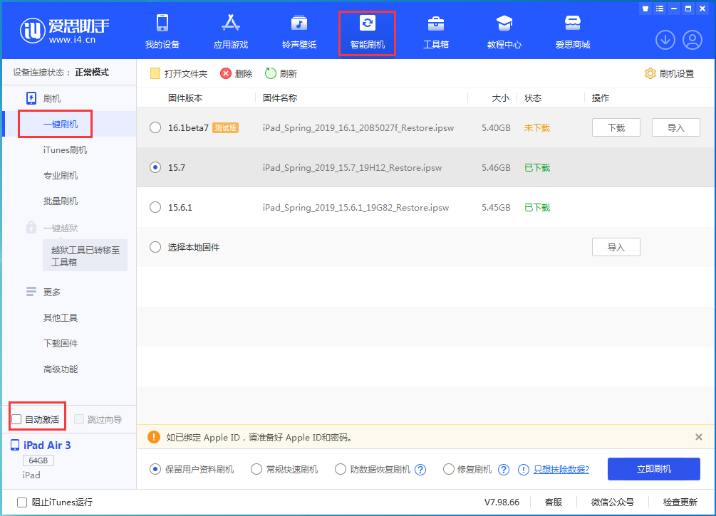 泰顺苹果手机维修分享iOS 15.7正式版刷机_iOS 15.7正式版一键升级教程 