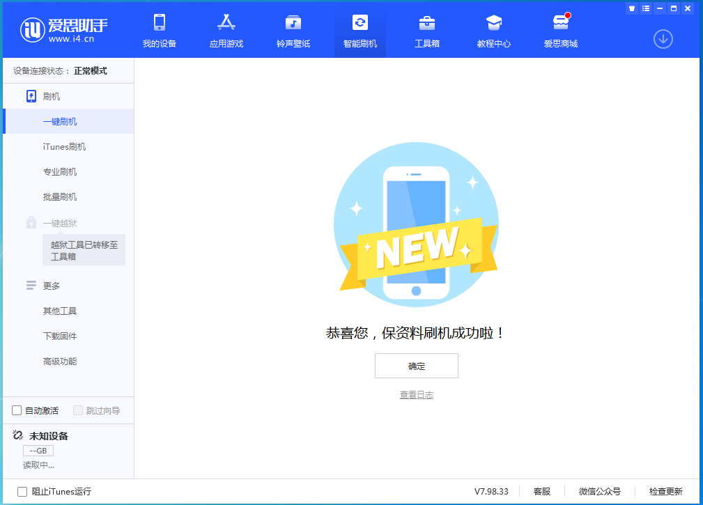 泰顺苹果手机维修分享iOS 15.0.2 正式版升级_iOS 15.0.2 正式版一键刷机教程 