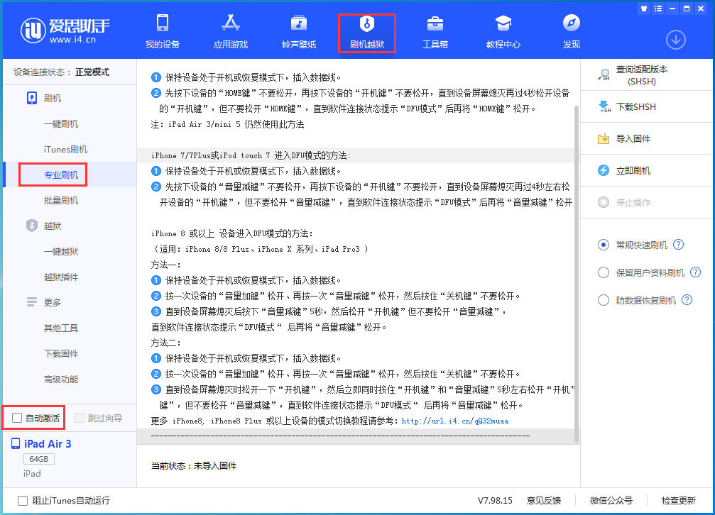 泰顺苹果手机维修分享iOS 14.4 RC版_iOS 14.4 RC版一键刷机教程 