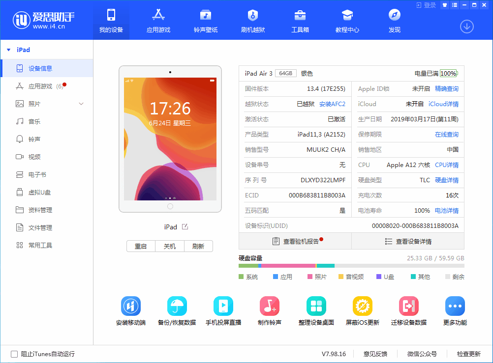 泰顺苹果手机维修分享iOS 14 测试版_iOS 14 测试版一键刷机教程 
