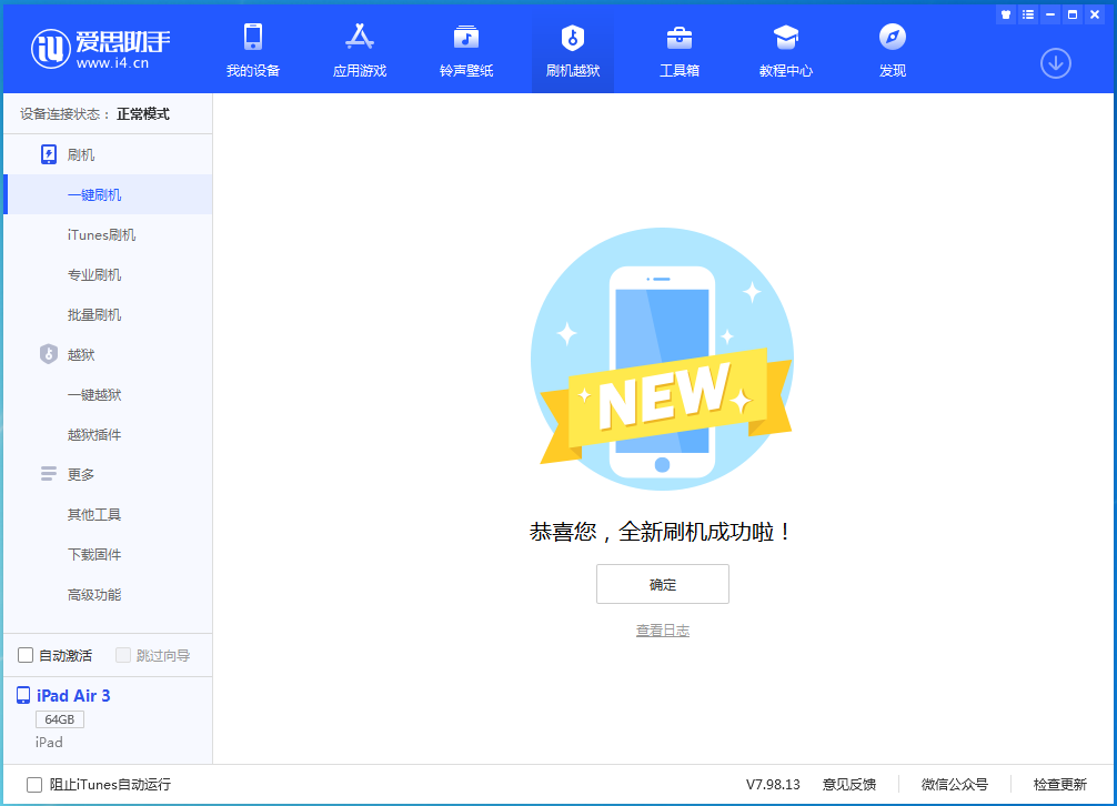 泰顺苹果手机维修分享iOS 13.6 测试版_iOS 13.6 测试版一键刷机教程 