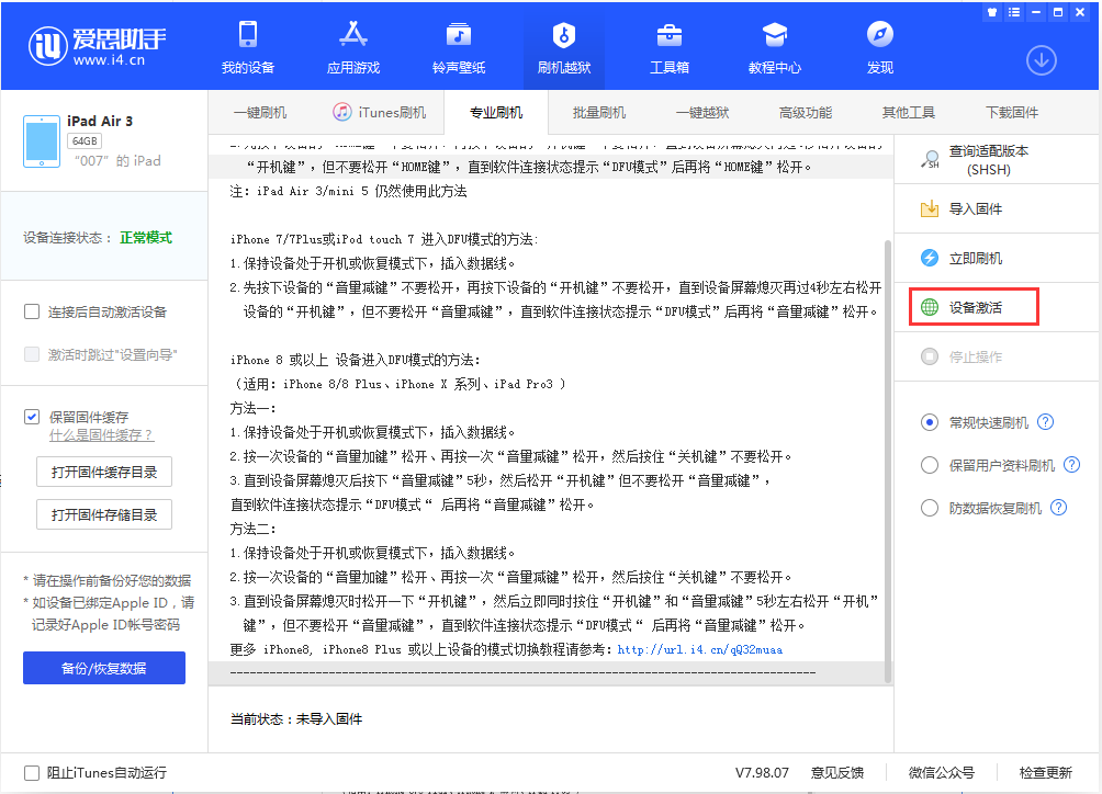 泰顺苹果手机维修分享iOS 13.2.3正式版_iOS 13.2.3 正式版一键刷机教程 